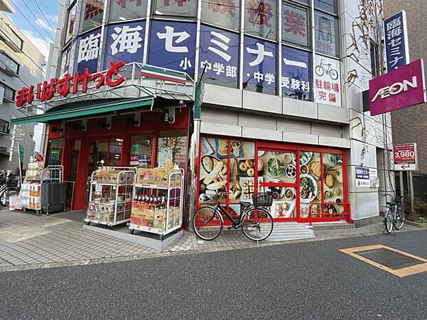 まいばすけっと平和台駅前店(約849m)