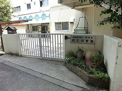 別所保育園 492m