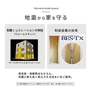 土屋ホームの耐震性能