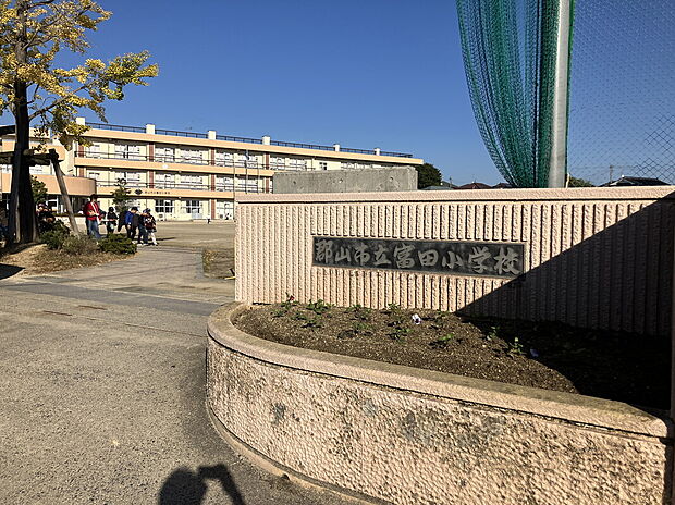 富田小学校（約710m）