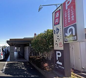 宇都宮天然温泉ゆらら 600～650m(徒歩8～9分)