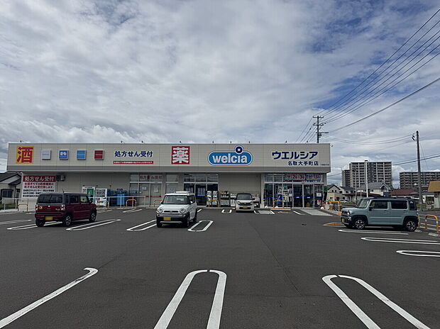 ウエルシア名取大手町店(約90m)