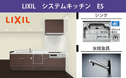 システムキッチン LIXIL ES