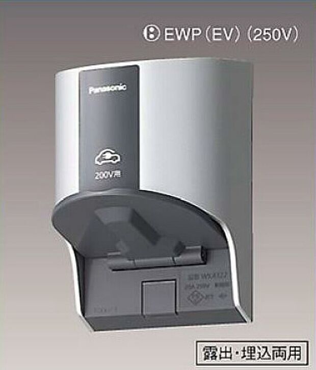 【EVコンセント】電気自動車のある暮らしにスムーズに対応　※仕様は物件により異なります