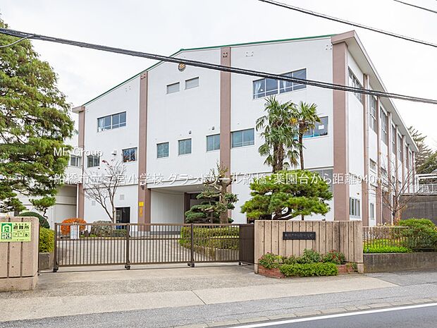 船橋市立二宮小学校(約940m)