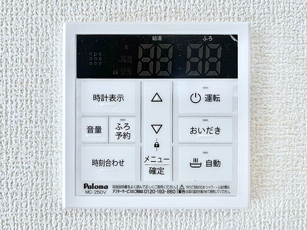 【その他設備(キッチン給湯スイッチ)】◆２号棟◆給湯器リモコンで家事もスムーズに。