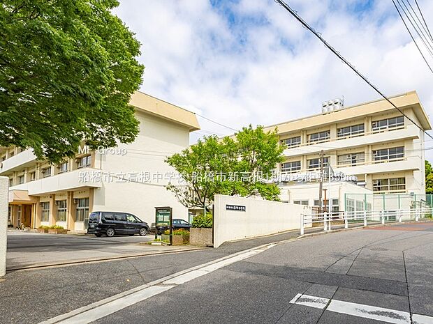 船橋市立高根中学校（約350m）