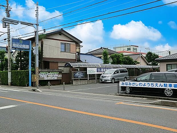 南柏幼稚園(約1,700m)