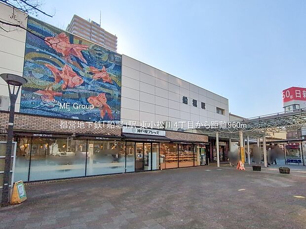 都営地下鉄「船堀」駅（約960m）