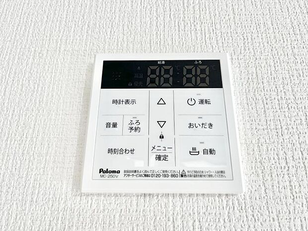 【発電・温水設備(キッチン給湯スイッチ)】給湯器リモコンで家事もスムーズに。
