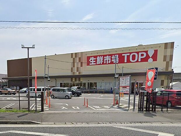生鮮市場TOP 流山セントラルパーク店（約1,500m）