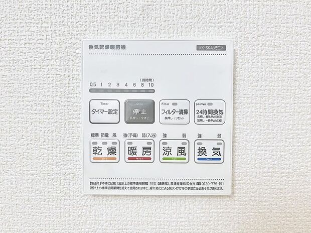 【冷暖房・空調設備(浴室換気乾燥機リモコン)】浴室涼風暖房換気乾燥機付きなので、お天気が悪い日のお洗濯も安心！