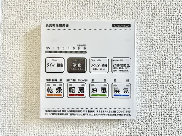 【冷暖房・空調設備(浴室換気乾燥機リモコン)】◆B号棟◆浴室涼風暖房換気乾燥機付きなので、お天気が悪い日のお洗濯も安心！