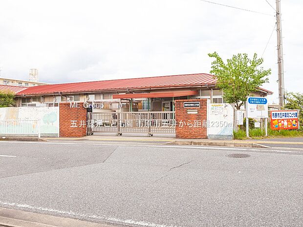 五井認定こども園（約2,350m）