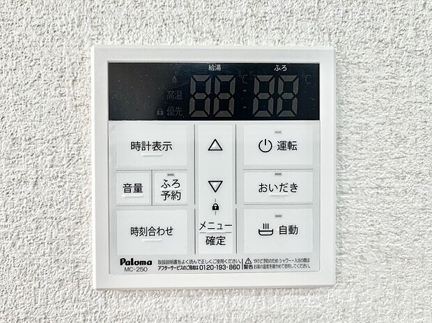 【発電・温水設備(給湯パネル)】給湯器リモコンで家事もスムーズに。
