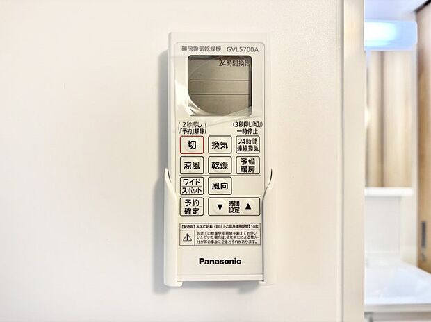 【その他設備(浴室換気乾燥機リモコン)】暖房・換気・乾燥・涼風と１台で４役活躍する快適設備です。換気ができるのでカビの発生も防ぎお掃除も楽になります。