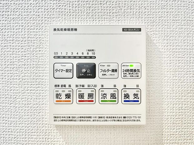 【その他設備(浴室換気乾燥機リモコン)】◆A号棟◆浴室涼風暖房換気乾燥機付きなので、お天気が悪い日のお洗濯も安心！