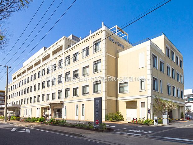 聖光ヶ丘病院（約1,900m）