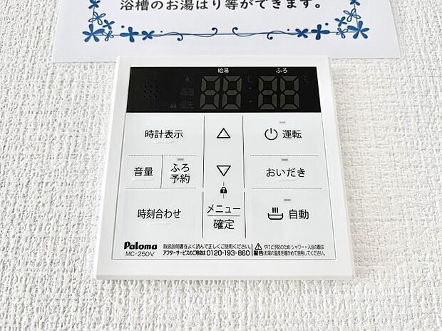 【発電・温水設備(キッチン給湯スイッチ)】給湯器リモコンで家事もスムーズに。