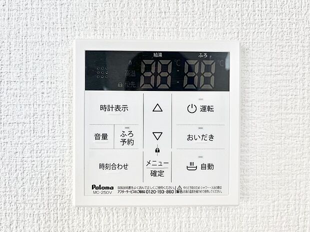 【その他設備(キッチン給湯スイッチ)】◆４号棟◆給湯器リモコンで家事もスムーズに。