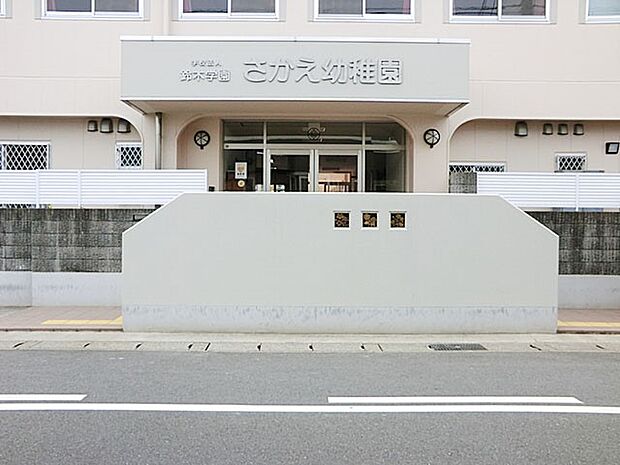 さかえ幼稚園（約880m）