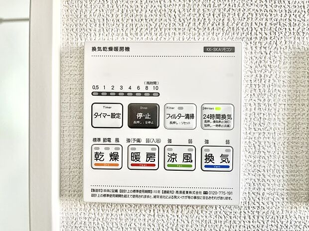 【冷暖房・空調設備(浴室換気乾燥機リモコン)】◆１号棟◆浴室涼風暖房換気乾燥機付きなので、お天気が悪い日のお洗濯も安心！
