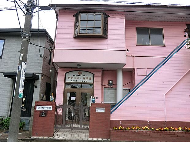花見川さくら学園保育園（約2,100m）