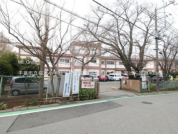 千葉市立桜木小学校（約400m）