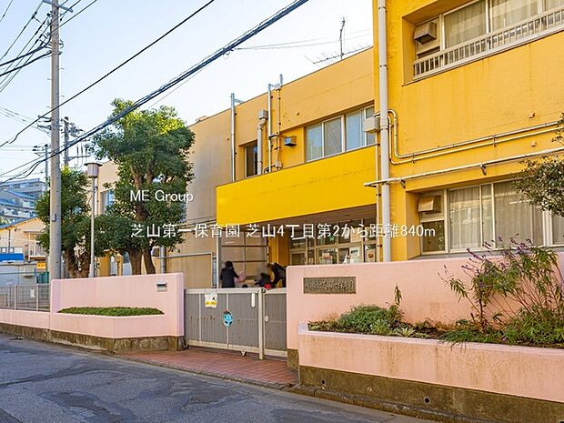 芝山第一保育園（約840m）