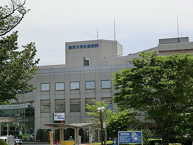 東邦大学医療センター 佐倉病院（約2,600m）
