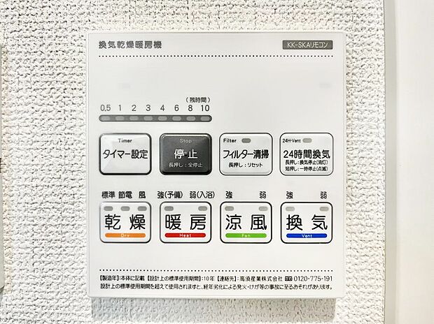【その他設備(浴室換気乾燥機リモコン)】◆１号棟◆浴室涼風暖房換気乾燥機付きなので、お天気が悪い日のお洗濯も安心！