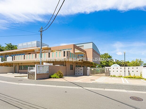 若葉保育園（約950m）