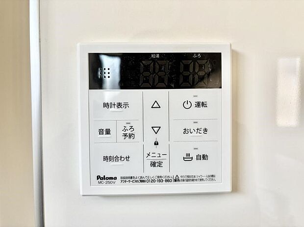 【発電・温水設備(給湯パネル)】◆1号棟◆給湯器リモコンで家事もスムーズに