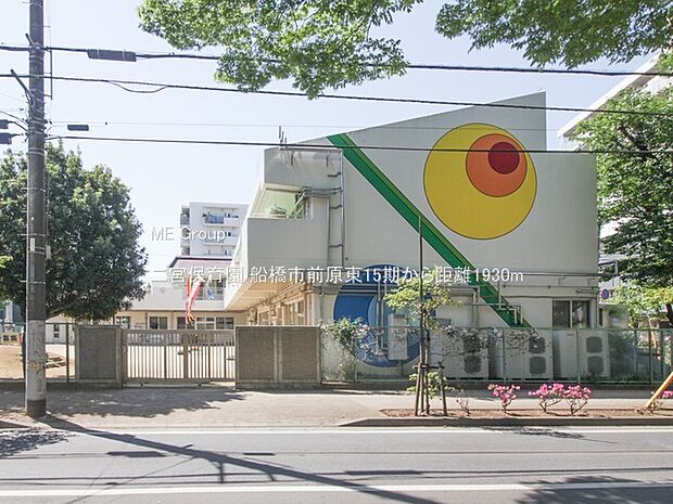 二宮保育園(約1,930m)