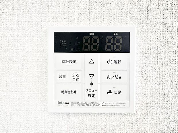 【発電・温水設備(キッチン給湯スイッチ)】◆1号棟◆給湯器リモコンで家事もスムーズに。