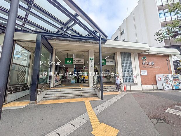 JR「新八柱」駅（約640m）
