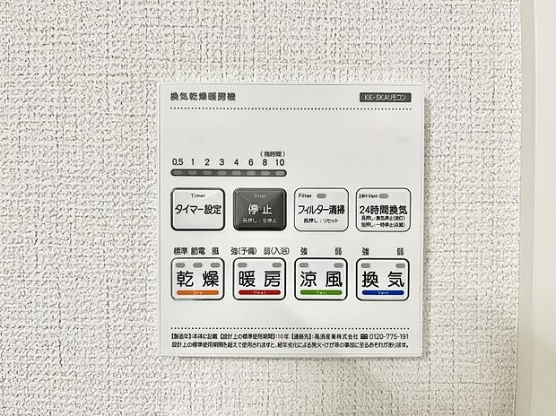 【冷暖房・空調設備(浴室換気乾燥機リモコン)】浴室涼風暖房換気乾燥機付きなので、お天気が悪い日のお洗濯も安心！