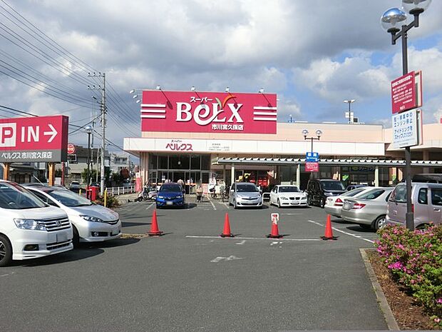 ベルクス市川宮久保店（約900m）