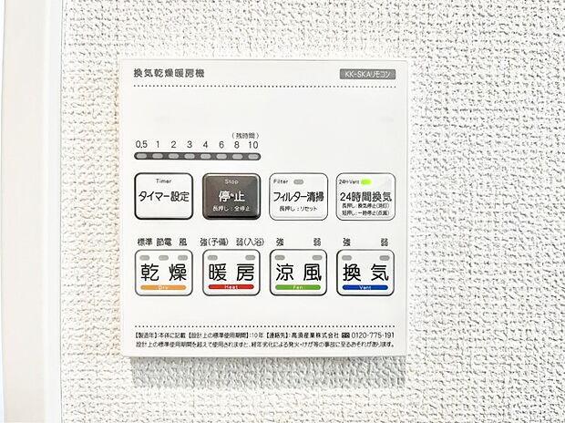 【冷暖房・空調設備(浴室換気乾燥機リモコン)】浴室涼風暖房換気乾燥機付きなので、お天気が悪い日のお洗濯も安心！