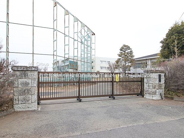 印西市立船穂中学校（約750m）