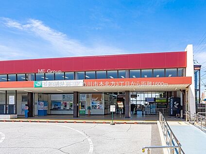 JR「船橋法典」駅 1600m