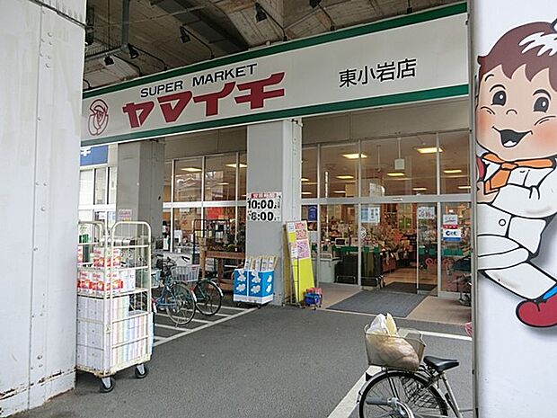 ヤマイチ東小岩店(約500m)