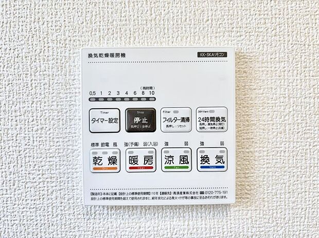 【冷暖房・空調設備(浴室換気乾燥機リモコン)】浴室涼風暖房換気乾燥機付きなので、お天気が悪い日のお洗濯も安心!