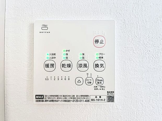 【冷暖房・空調設備(浴室換気乾燥機リモコン)】浴室涼風暖房換気乾燥機付きなので、お天気が悪い日のお洗濯も安心！