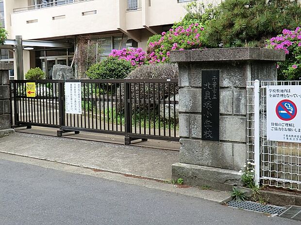 千葉市立北貝塚小学校(約260m)