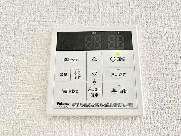 【その他設備(給湯リモコン)】給湯器リモコンで家事もスムーズに。※1号棟同仕様写真  