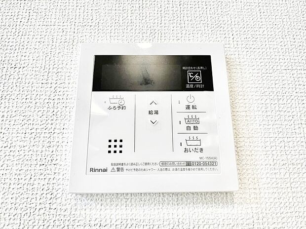 【発電・温水設備(キッチン給湯スイッチ)】1号棟◆給湯器リモコンで家事もスムーズに。