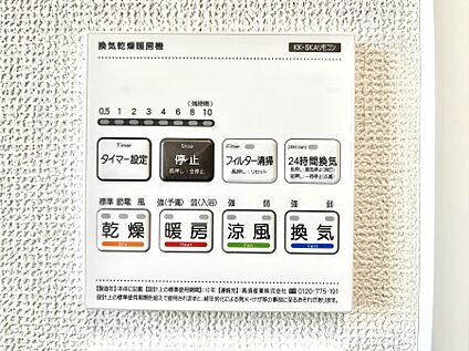 冷暖房・空調設備(浴室換気乾燥機リモコン)
