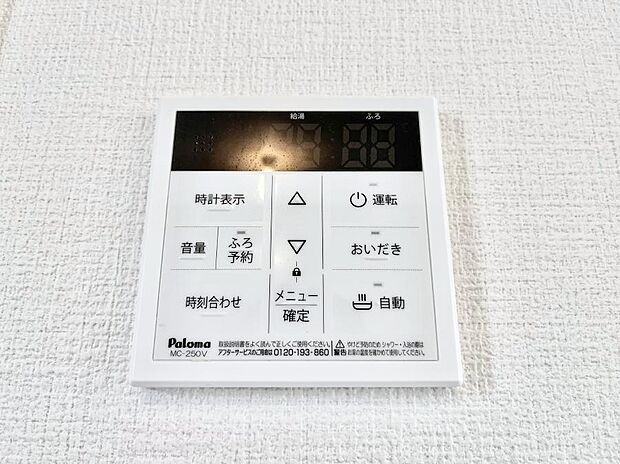 【発電・温水設備(キッチン給湯スイッチ)】◆1号棟◆給湯器リモコンで家事もスムーズに。