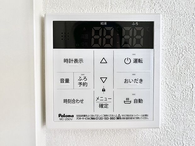 【発電・温水設備(キッチン給湯スイッチ)】◆1号棟◆給湯器リモコンで家事もスムーズに。